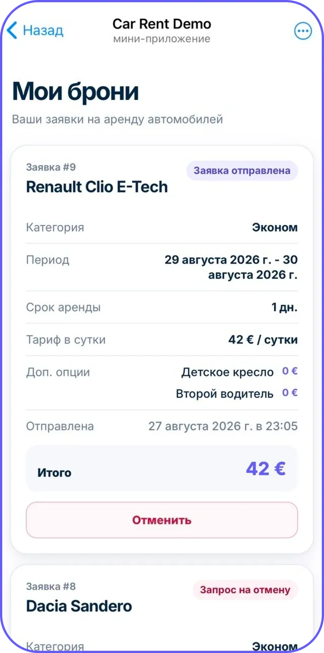 CarRent мои бронирования