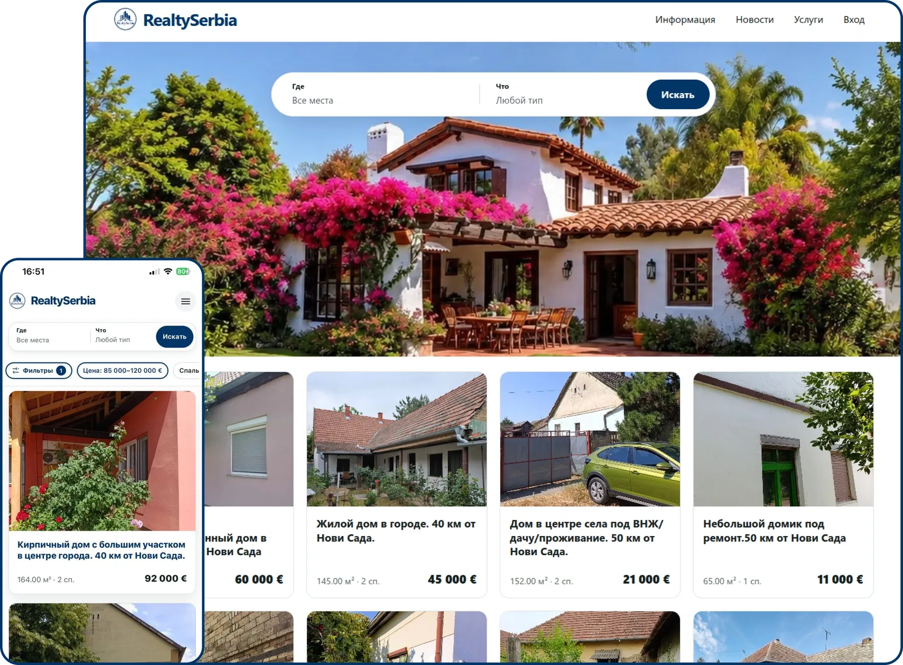 Десктопная и мобильная версии RealtySerbia