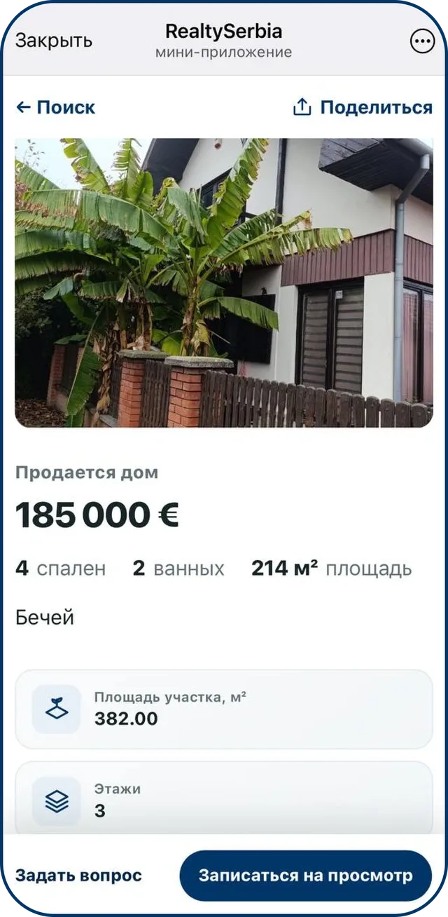 Интерфейс RealtySerbia